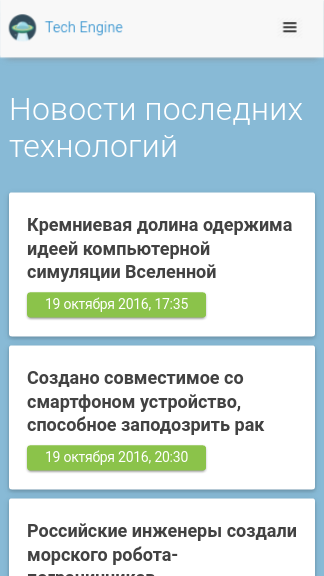 Android application Tech Engine - новости и обзоры screenshort