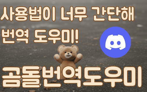 한글을 영어,러시아어로 번역 , 곰돌번역도우미 screenshot 3