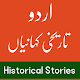 Download Historical Stories For PC Windows and Mac 1.1