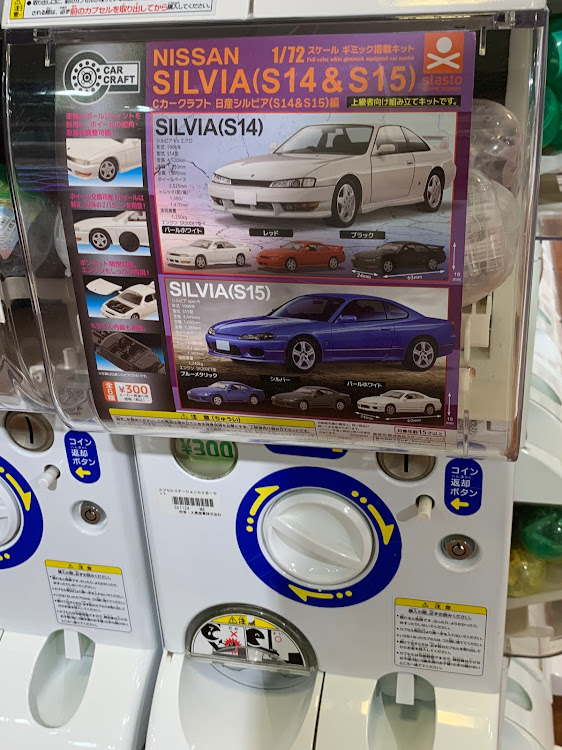 シロイチゴさんが投稿したS15・S14・ガチャガチャ・9月もよろしくお願いしますに関するカスタム事例の投稿画像1枚目