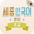 Sejong Korean Grammar - Basic1.0.0
