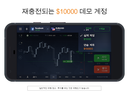  IQ Option 브로커: 포렉스, CFD’s, 비트코인 트레이딩- 스크린샷 미리보기 이미지  