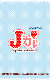 ｊカレ アイドル アーティストスケジュール共有カレンダー 1 4 Apk For Android