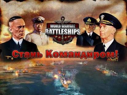  World Warfare: Battleships Screenshot