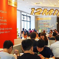 石二鍋(清水中山店)