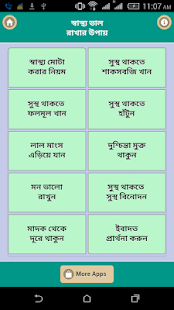 স্বাস্থ্য ভাল রাখার উপায়-sastho valo rakhr upay - náhled