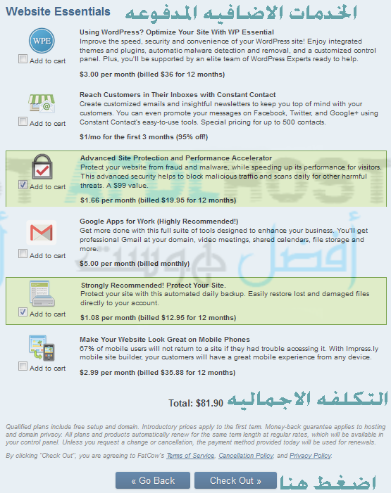 شرح كامل بالصور شراء استضافة فات كاو FatCow