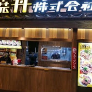 燒丼株式會社(台中中友店)