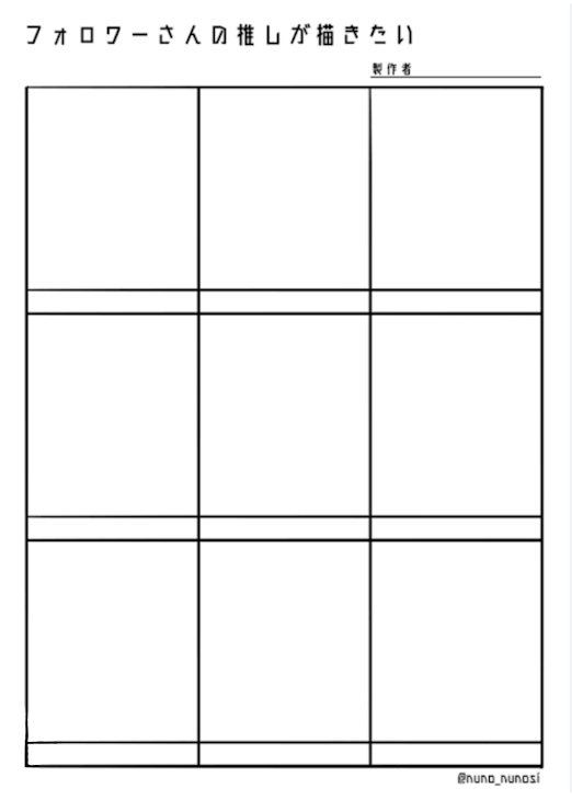 「フォロワーさんの推しが描きたい！」のメインビジュアル