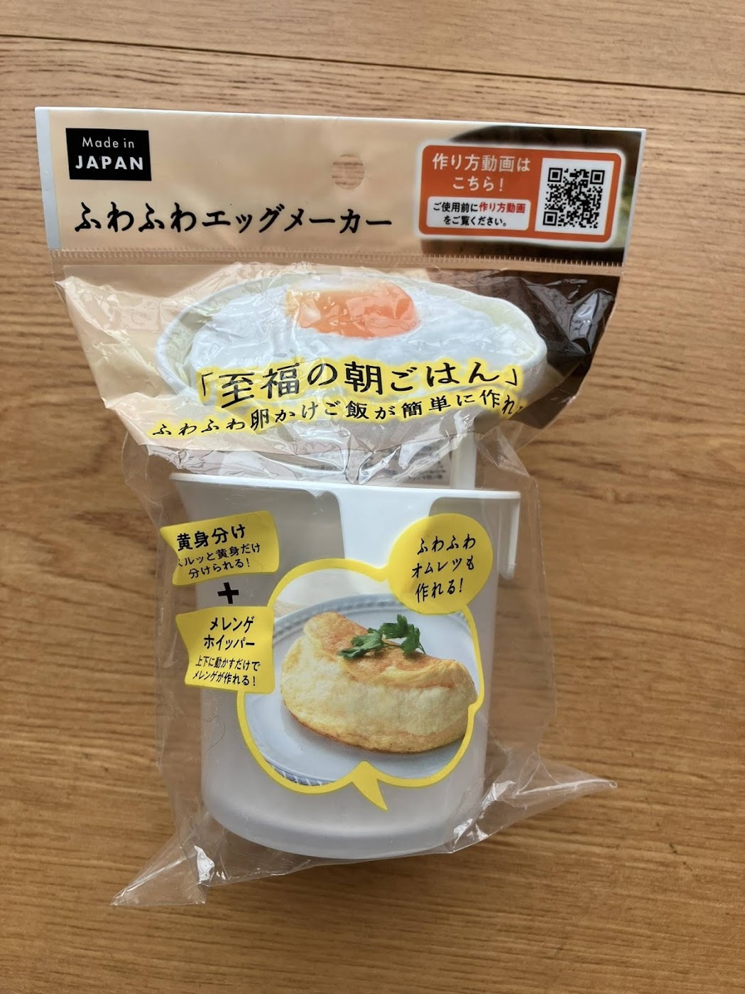 ふわふわエッグメーカー　「至福の朝ごはん」ふわふわ卵かけご飯が簡単に作れる