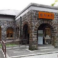 草山行館