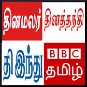 Tamil News Newspaper 18 Icon