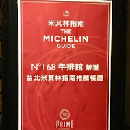 【維多利亞酒店】No. 168 Prime 牛排館