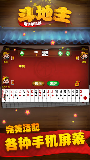 Screenshot 单机斗地主－无流量