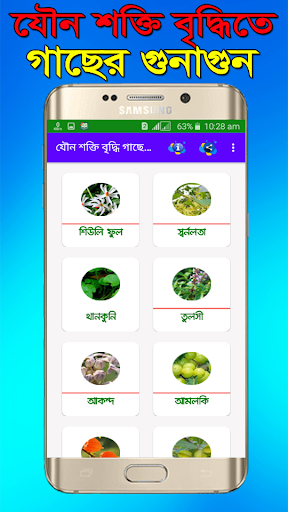 যৌন শক্তি বৃদ্ধিতে গাছের গুনাগুন চিত্রসহ