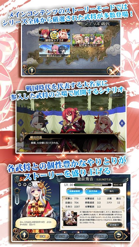 戦極姫Mobileのおすすめ画像2