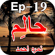 Download Haalim Novel episode 19 Complete For PC Windows and Mac 1