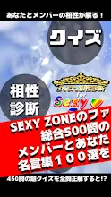 相性診断 クイズforセクシーゾーン Sexyzone検定 Apps En Google Play