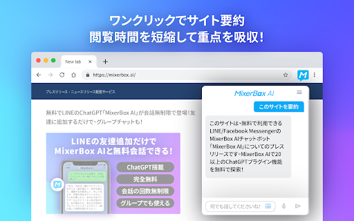 MixerBox AI日本語版 - 無料ChatGPTプラグイン搭載