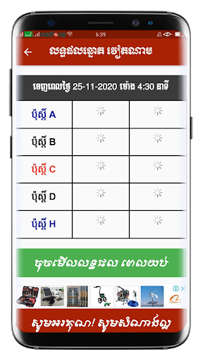 លទ្ធផលឆ្នោតយួន-VN Result