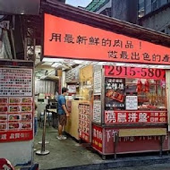 名門燒臘(新店店)