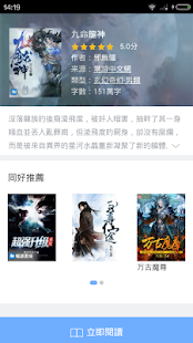 How to install 九命龍神-免費掌閱Reader小說，暢享品質閱讀盡在暢讀書城 lastet apk for bluestacks