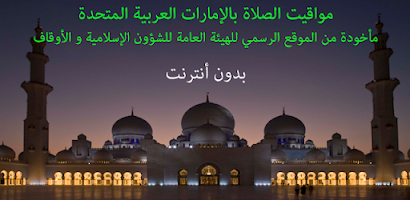 UAE Prayer times (offline) Screenshot