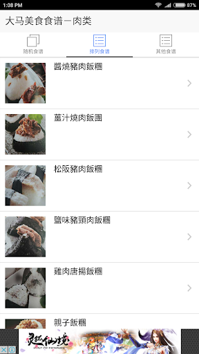 免費下載遊戲APP|簡單美食飯糰壽司食譜 app開箱文|APP開箱王