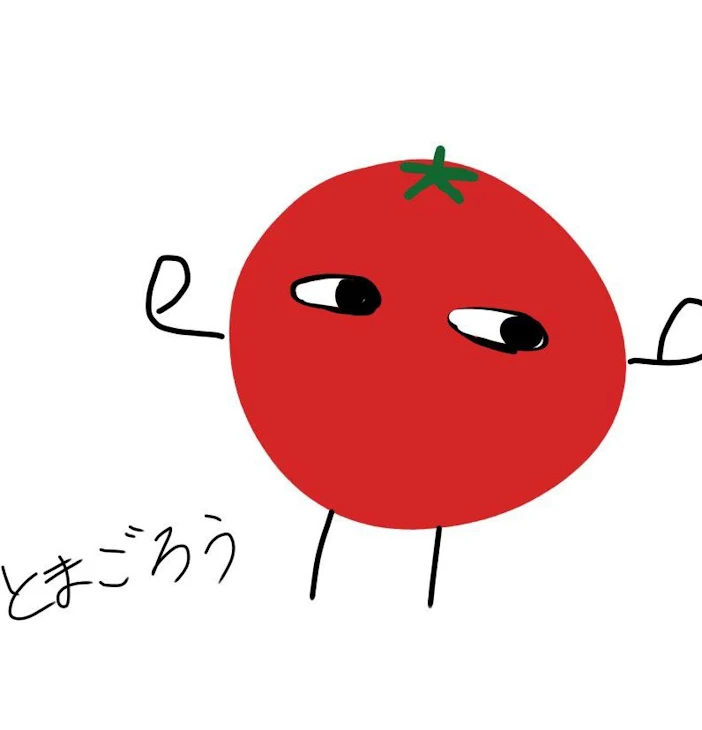 「🍅🍅🍅🍅🍅。」のメインビジュアル