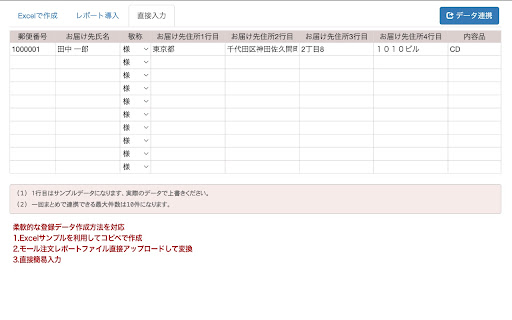 クリックポスト一括登録決済印刷v3