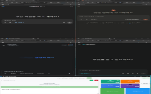 AI Chat All-in-One