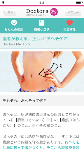 無料医疗Appのダイエットのお悩みは専門家に相談!-Doctors Me|記事Game
