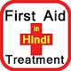 Download First Aid in Hindi For PC Windows and Mac 1.0