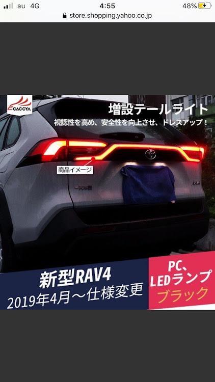 RAV4のＲＡＶ4・カスタム・コロナウイルスに負けるな・イルミ・リヤシーケンシャルに関するカスタム事例の投稿画像1枚目