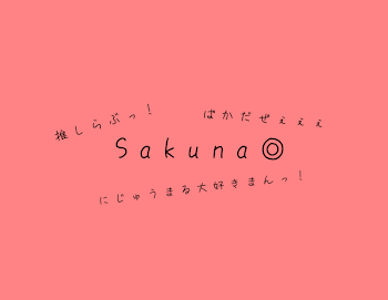 「乾 Sakunaが質問に答えるらしい...」のメインビジュアル