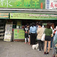 清水冬瓜王 三峽店