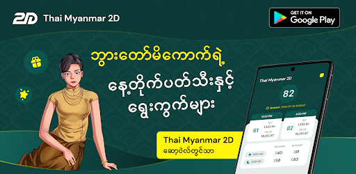 Thai Myanmar 2D screenshot #0