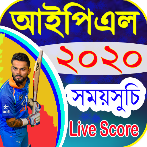 আইপিএল ২০২০ সময়সুচি ও দল। চুড়ান্ত সময়সুচি, লাইভ