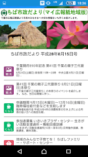 千葉県千葉市版マイ広報紙 - náhled