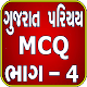 Download Gujarati Gk Part 4 For PC Windows and Mac 1.0