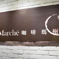 咖啡瑪榭 Cafe Marche