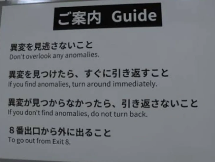 「8番出口」のメインビジュアル