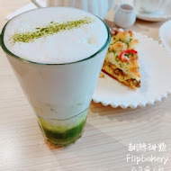 翻轉甜點 flipbakery(桃園正光門市)