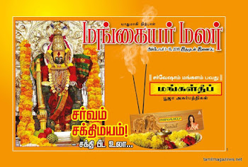 Tamil Fortnightly Magazine Mangayar Malar Recipes Supplement