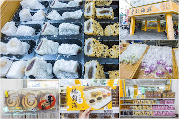 曾記麻糬-麻吉門市