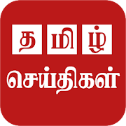 Tamil News Live  Icon