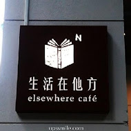 生活在他方(夜貓店)