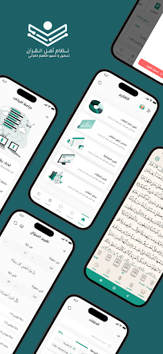 Screenshot نظام اهل القرآن