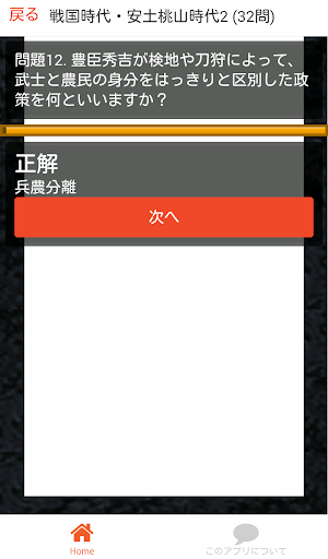 Updated 中学 社会 歴史 フラッシュ暗記2 中2 定期試験 高校入試 Pc Android App Mod Download 21