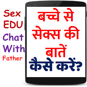 Download बच्चे को सेक्स एजुकेशन कैसे दें Education Kaise De For PC Windows and Mac